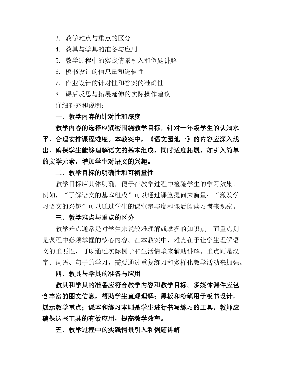 一年级语文上册我爱学语文教案_第3页