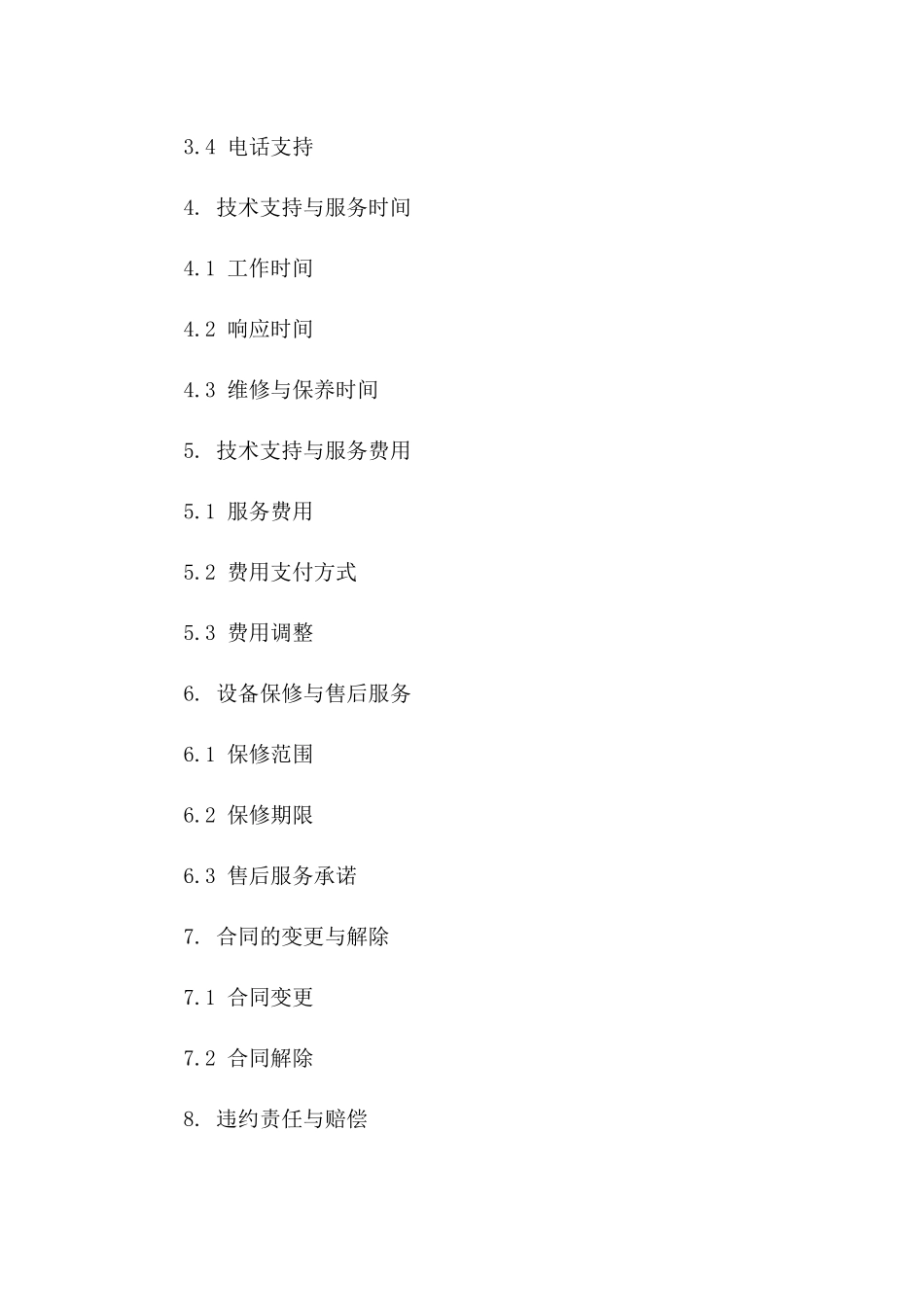 医疗设备技术支持与服务合同范本2024版一_第3页