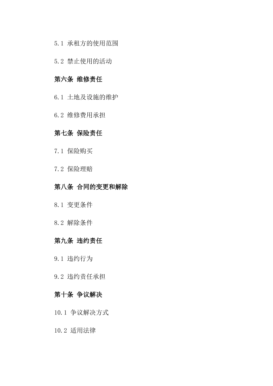 2024年个人租地协议模板详案_第2页