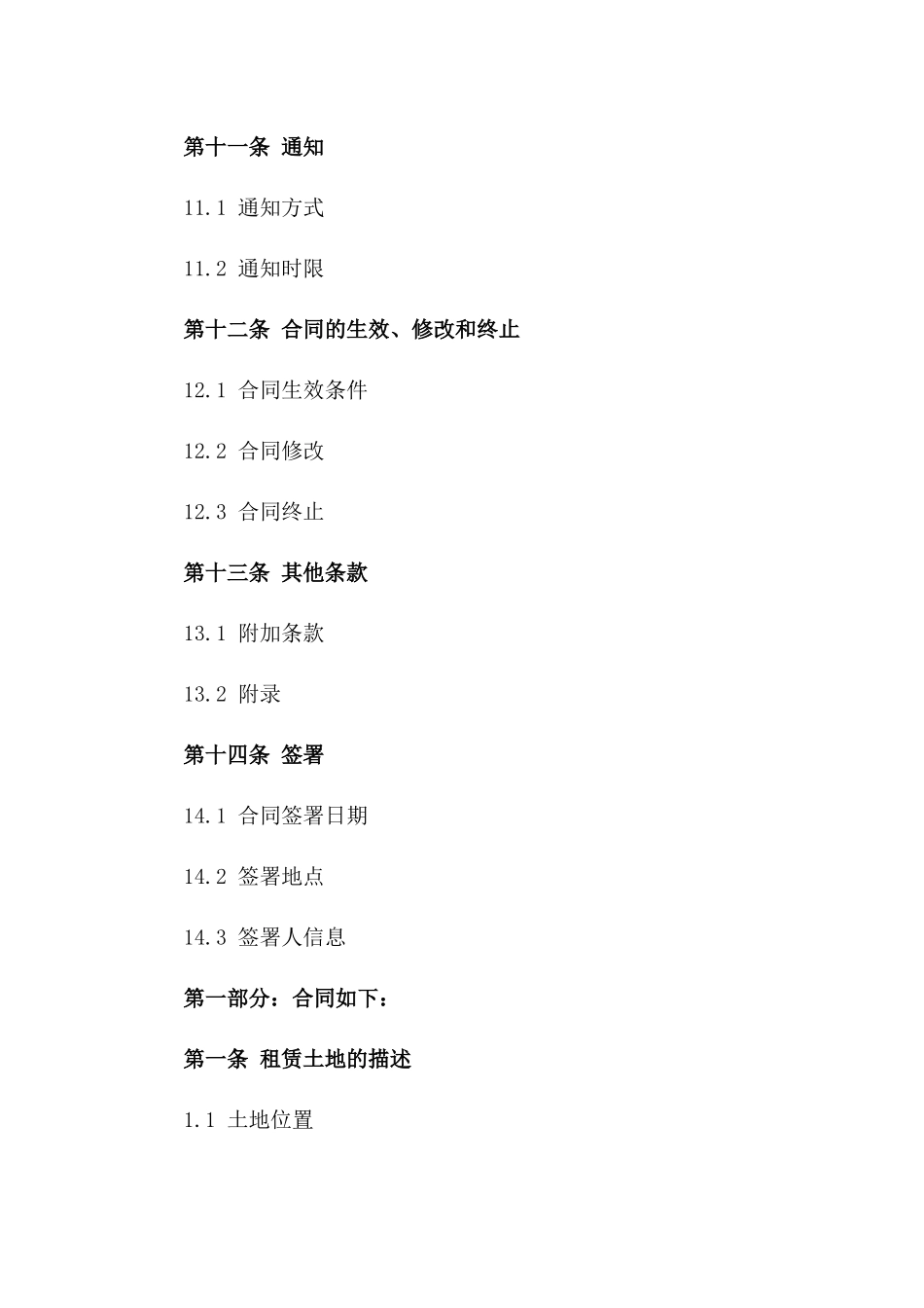 2024年个人租地协议模板详案_第3页