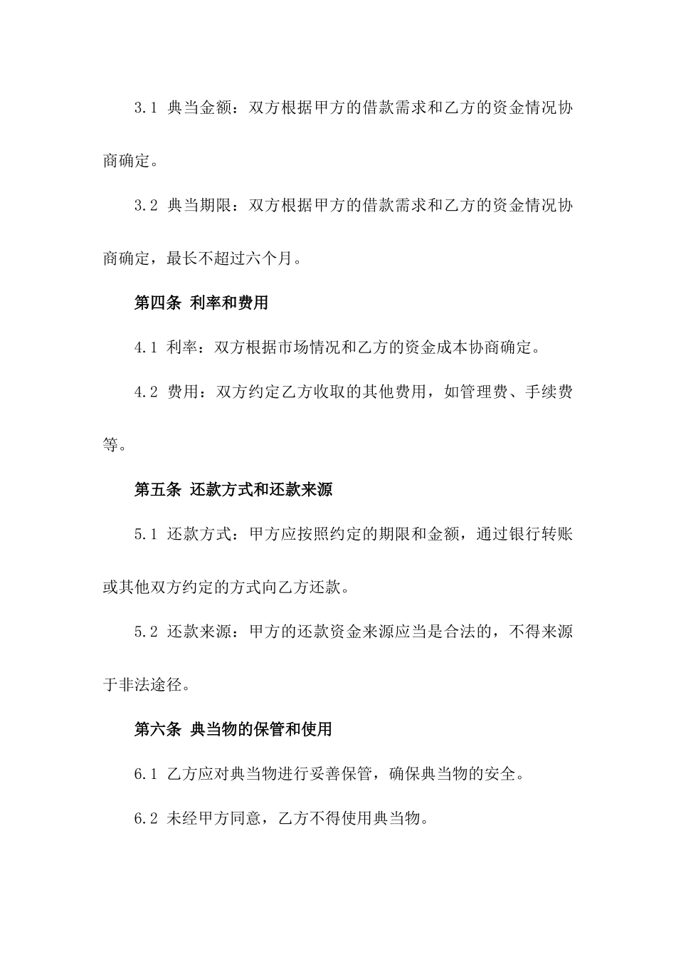 汽车典当业务标准协议2024版_第2页