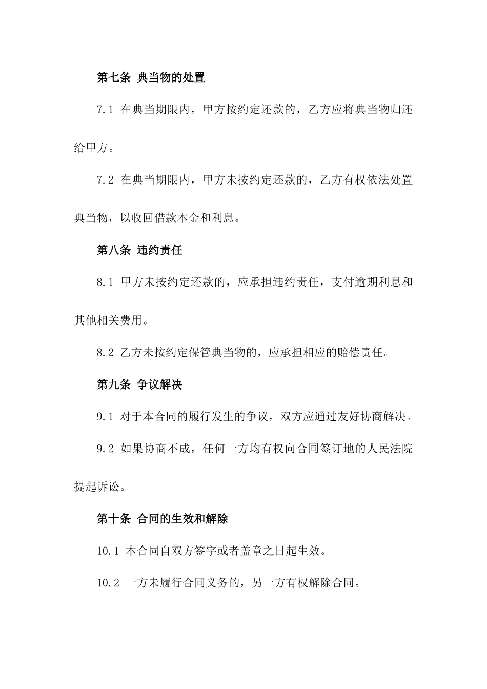 汽车典当业务标准协议2024版_第3页