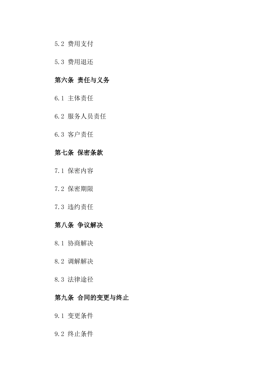 家庭服务三方合作合同书版B版_第3页