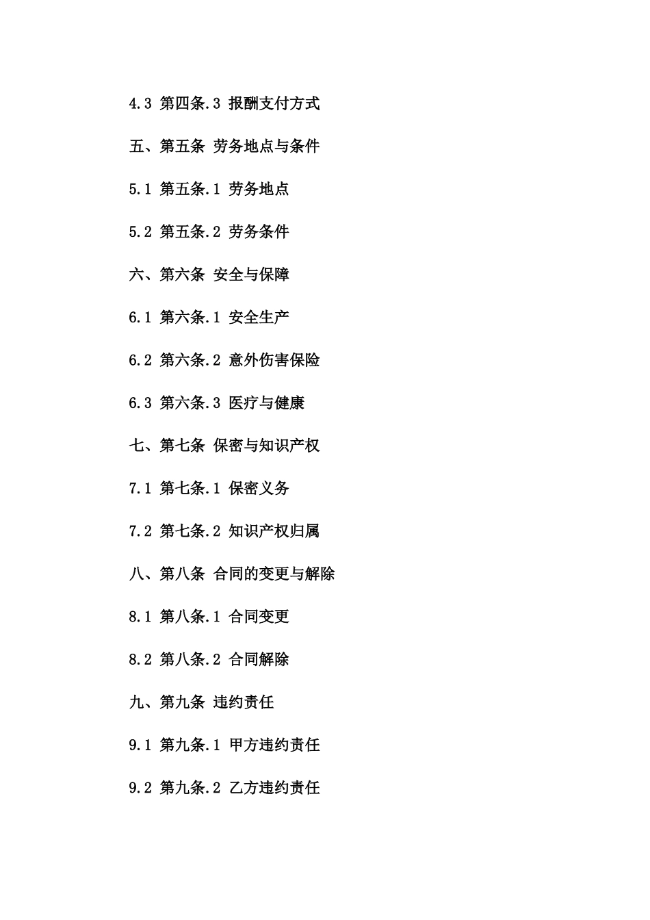 建筑行业民工劳务合作协议（2024年修订）一_第3页