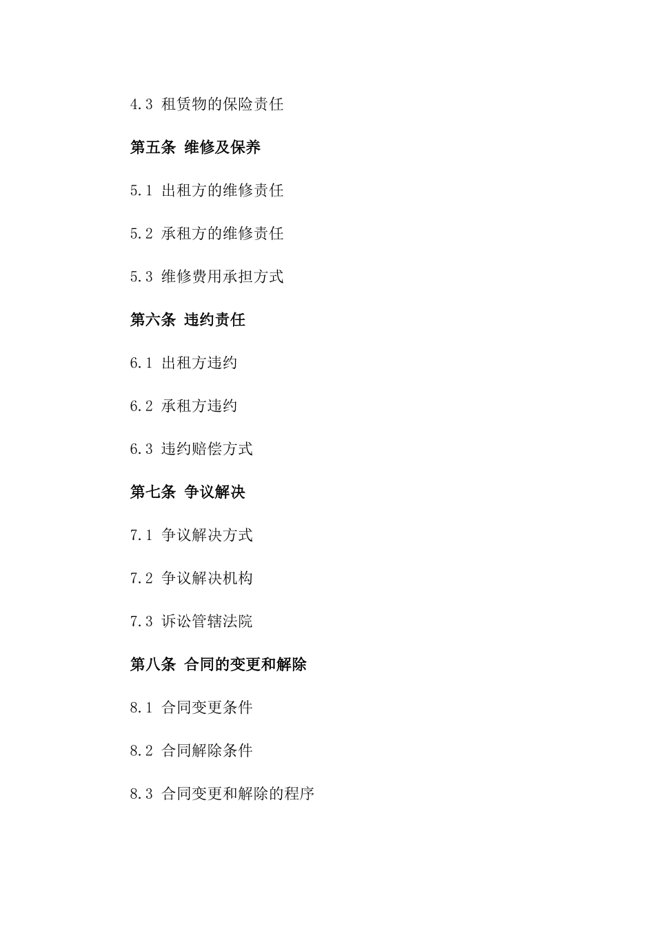 2024版小区多功能厅租赁协议样本版_第3页