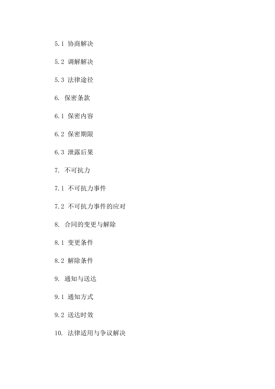 城市成品油配送服务协议（2024版）版B版_第3页