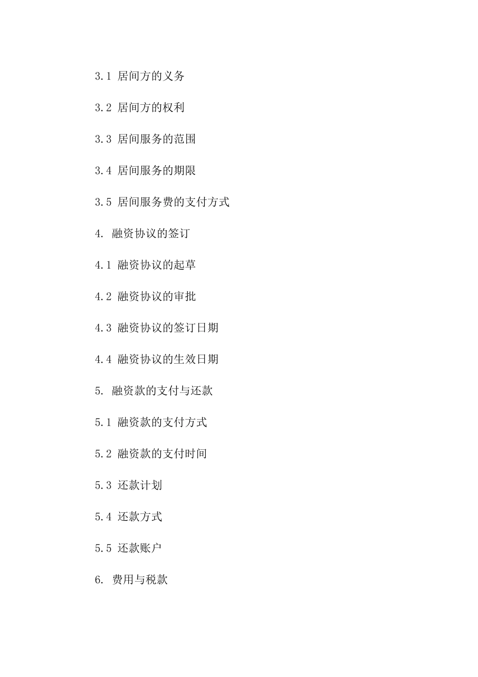 2024年房产开发融资居间协议模板版_第3页