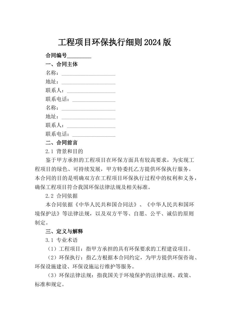 工程项目环保执行细则2024版_第2页