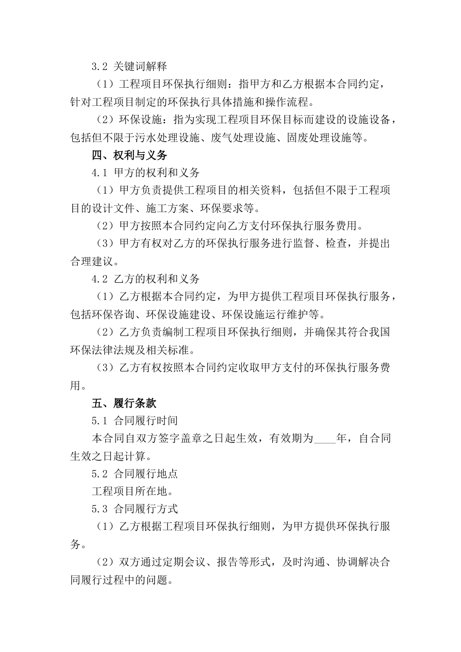 工程项目环保执行细则2024版_第3页