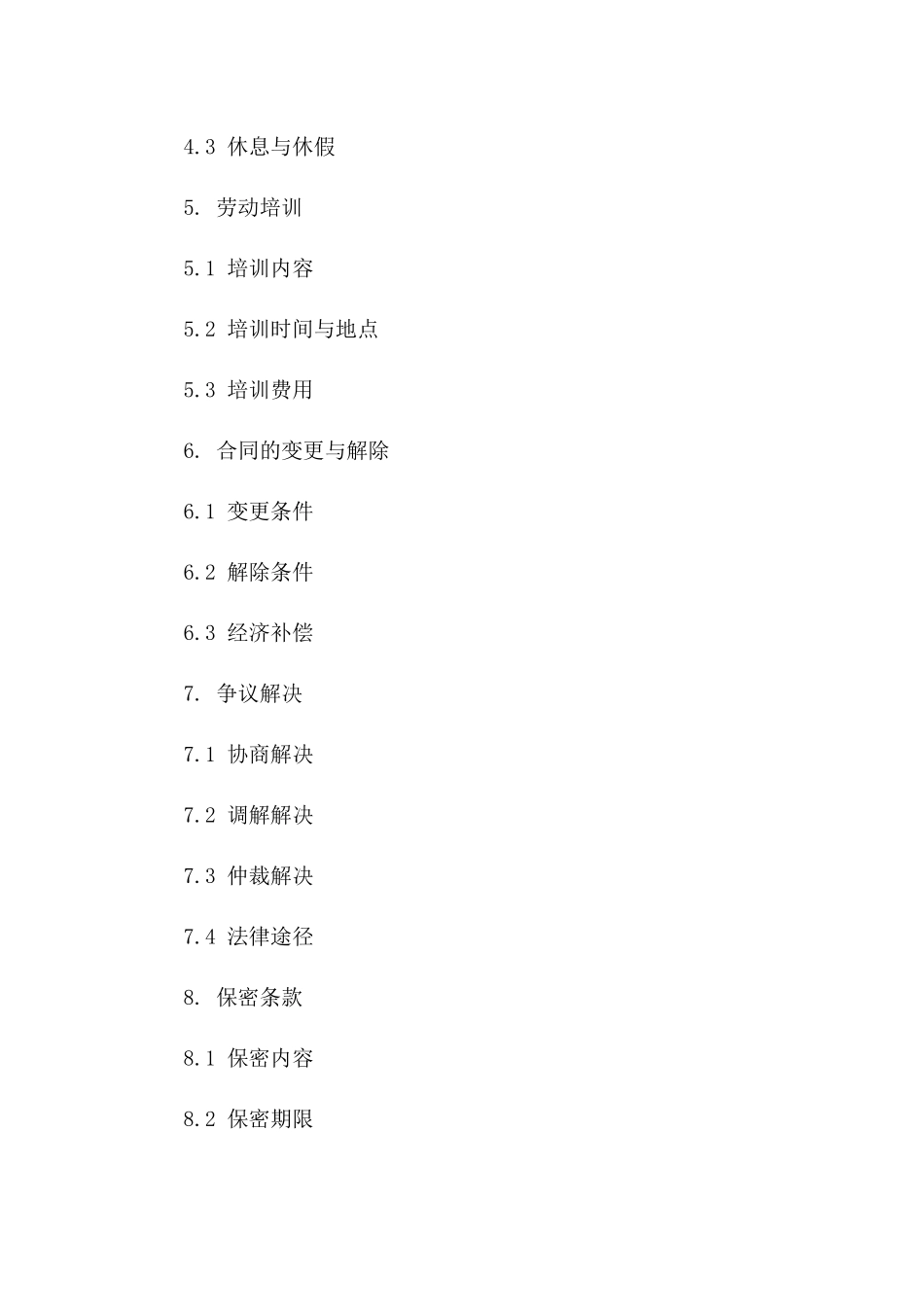 基础设施建设2024年劳动合作协议书_第2页