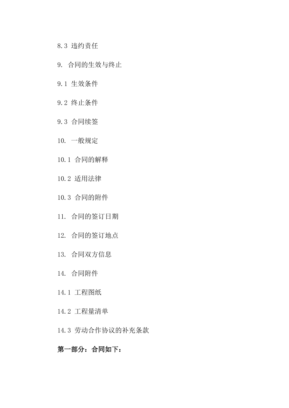 基础设施建设2024年劳动合作协议书_第3页