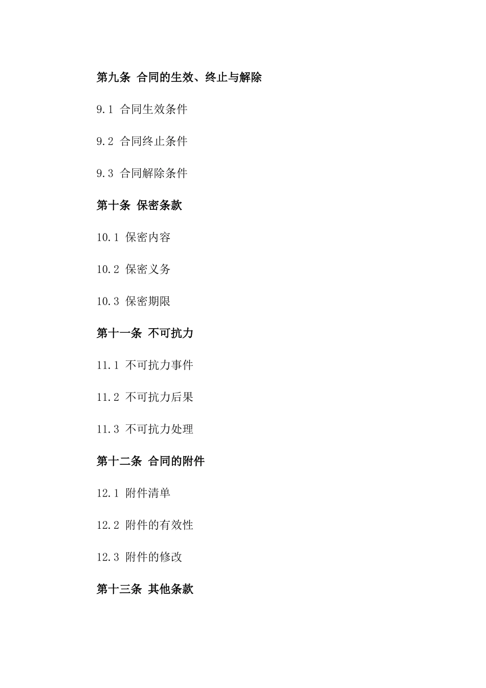 石灰产品销售合同细则(2024版)_第3页