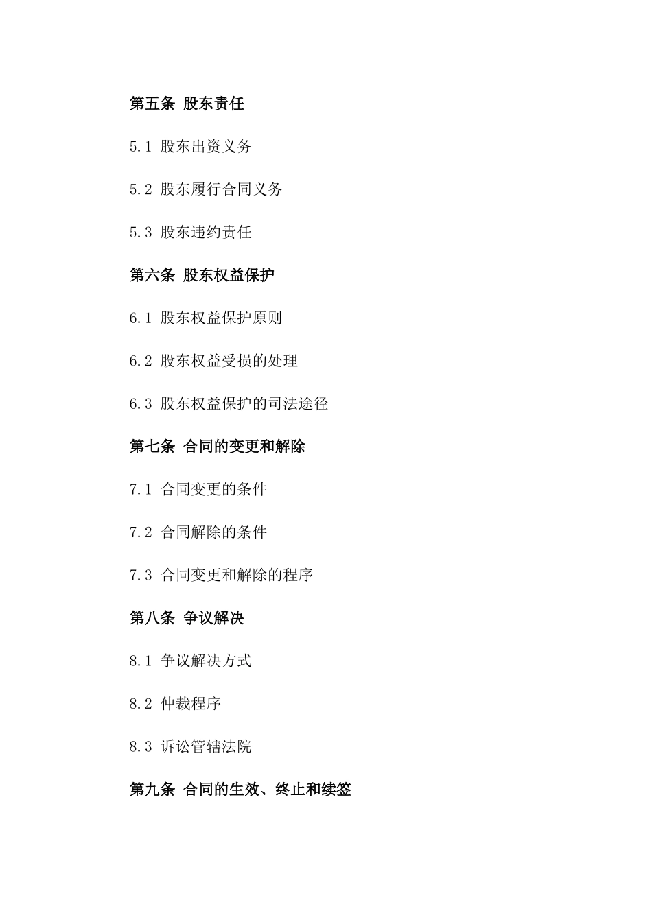 股东权益分配合同：2024年通用格式_第2页