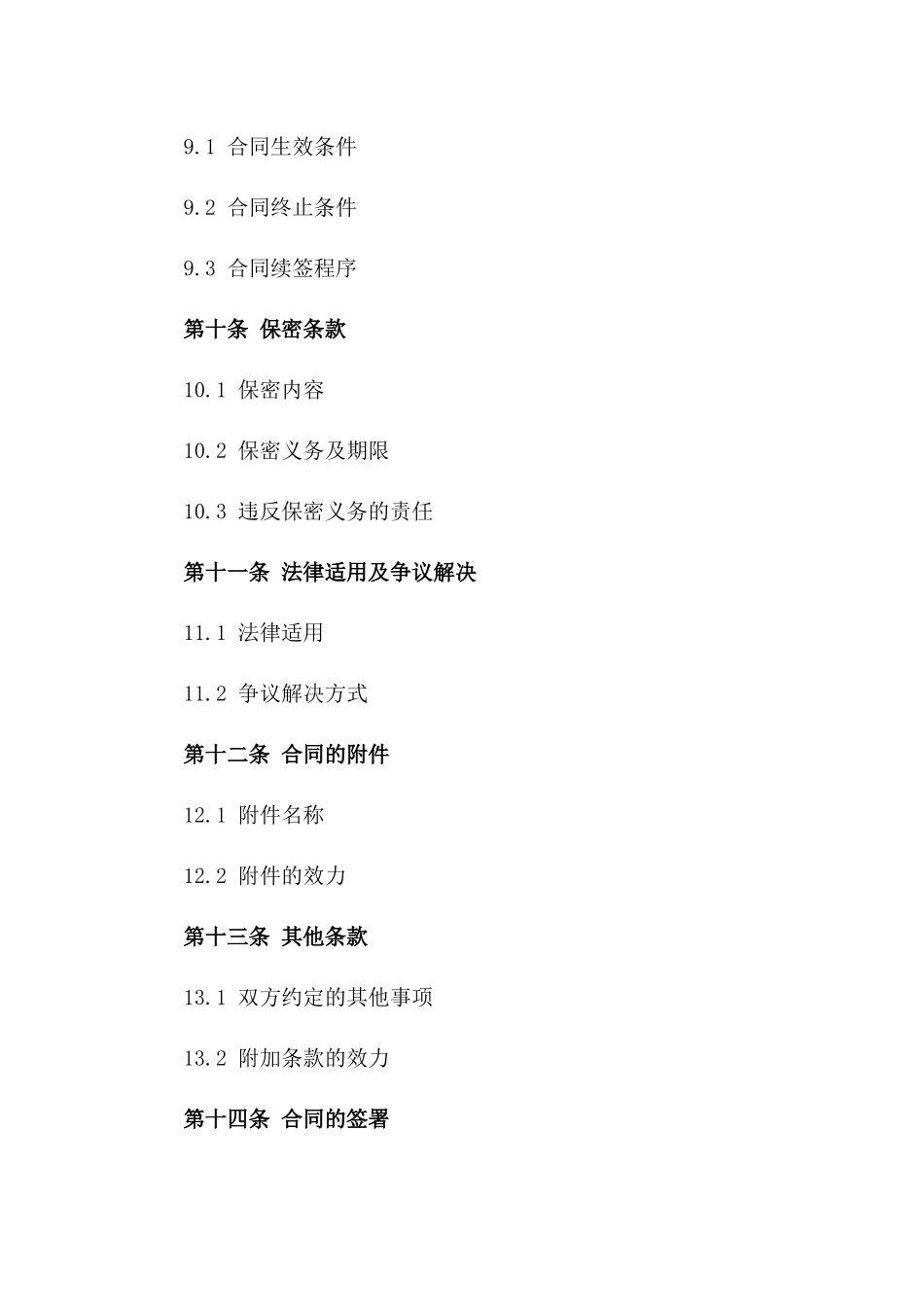 股东权益分配合同：2024年通用格式_第3页