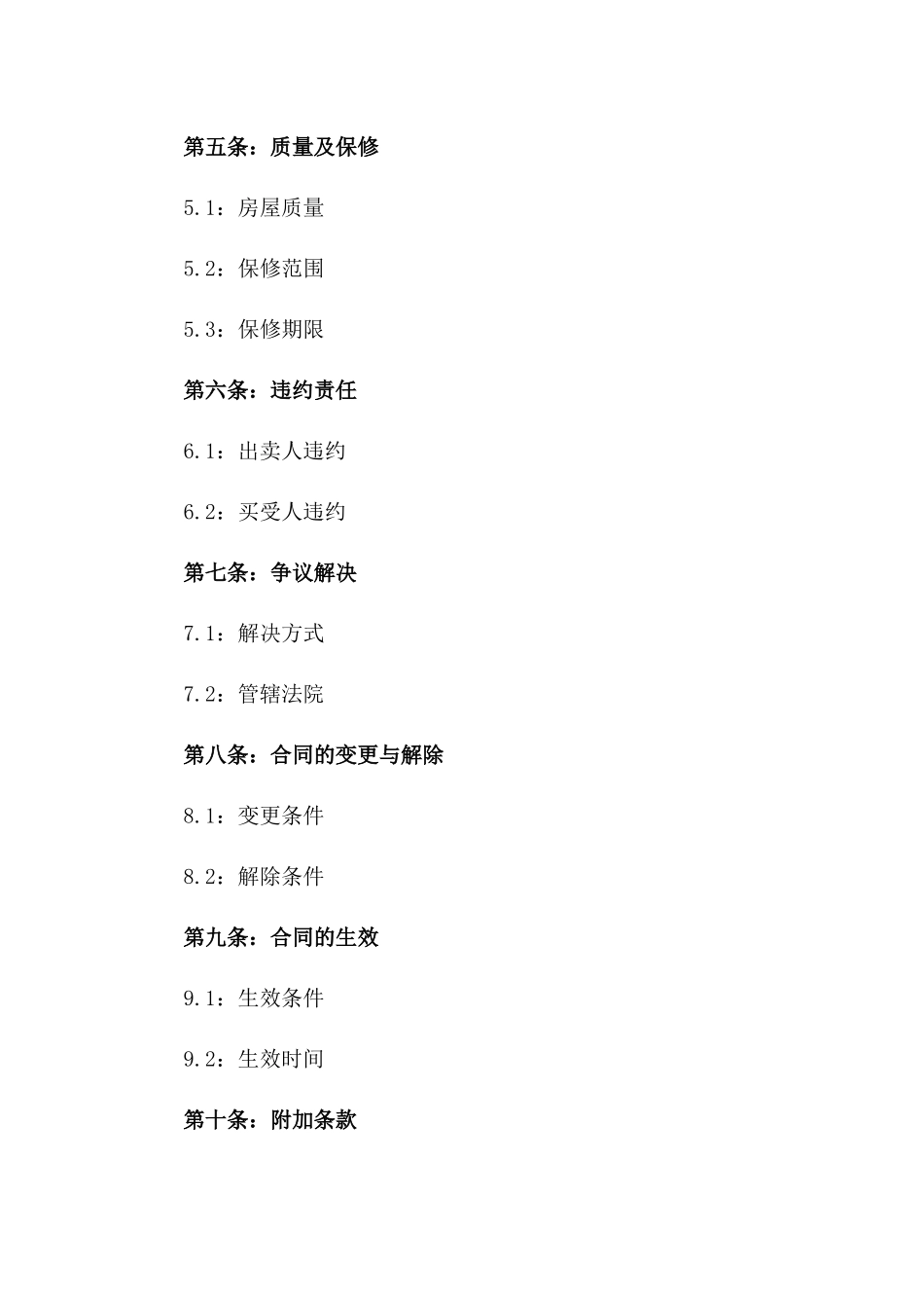 苏州2024精装修房屋买卖协议样本版A版_第3页