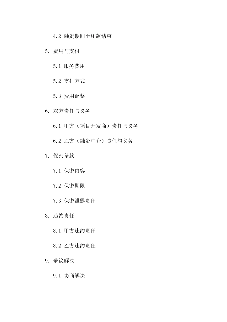 房地产项目融资中介服务协议样本一_第3页