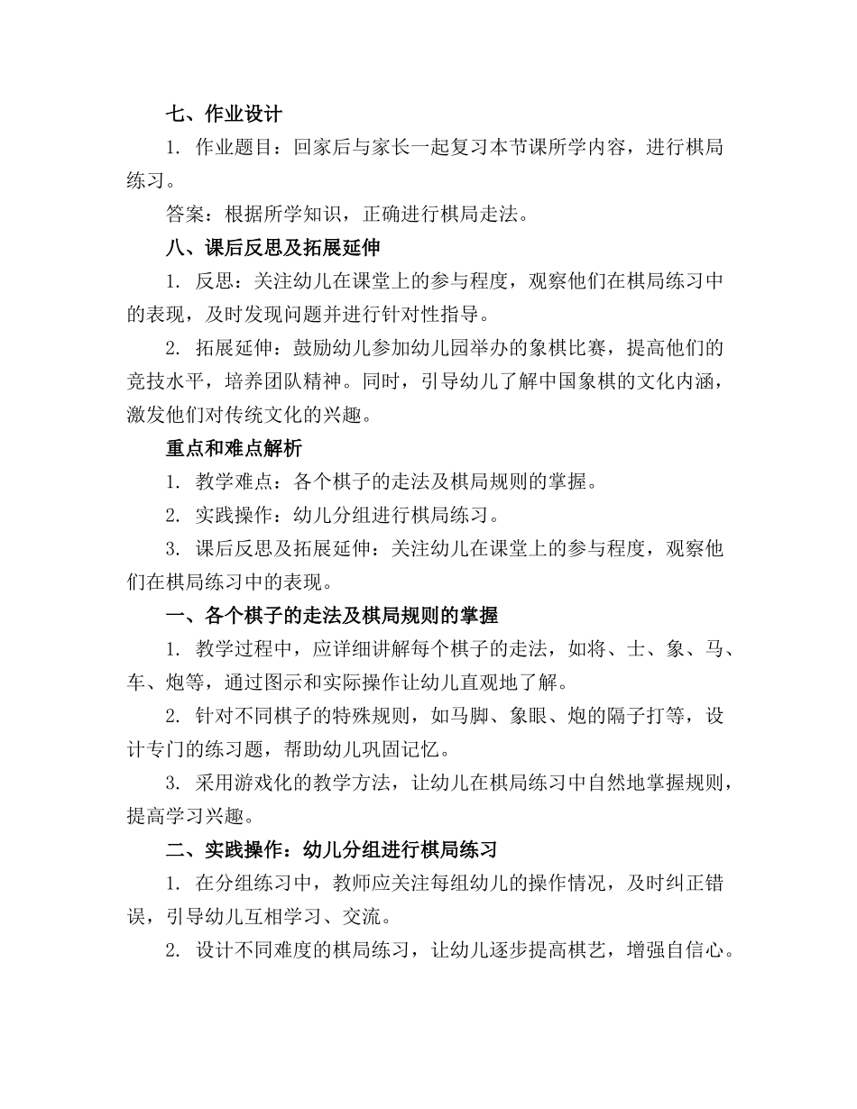 2024年幼儿园象棋活动的教案_第2页