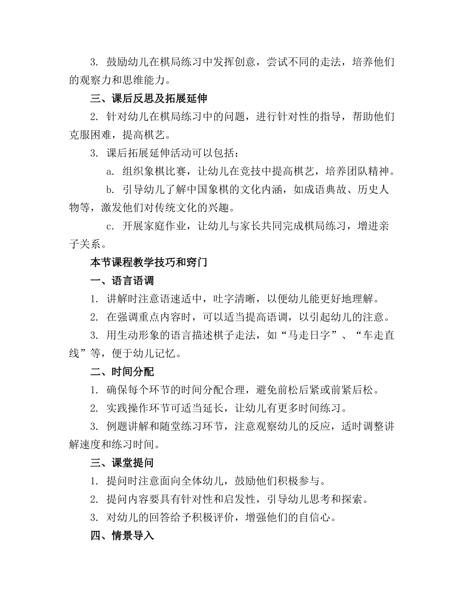 2024年幼儿园象棋活动的教案_第3页