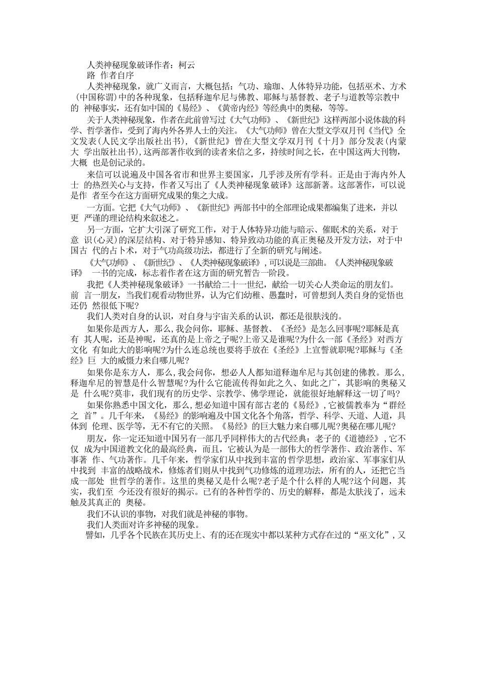 人类神秘现象破译_第1页