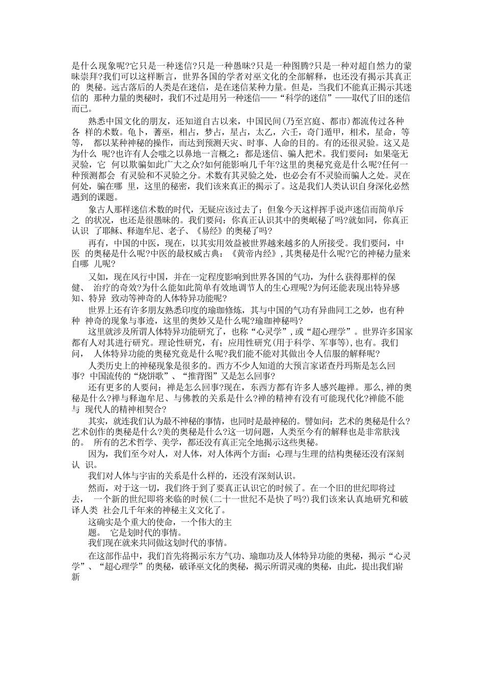 人类神秘现象破译_第2页