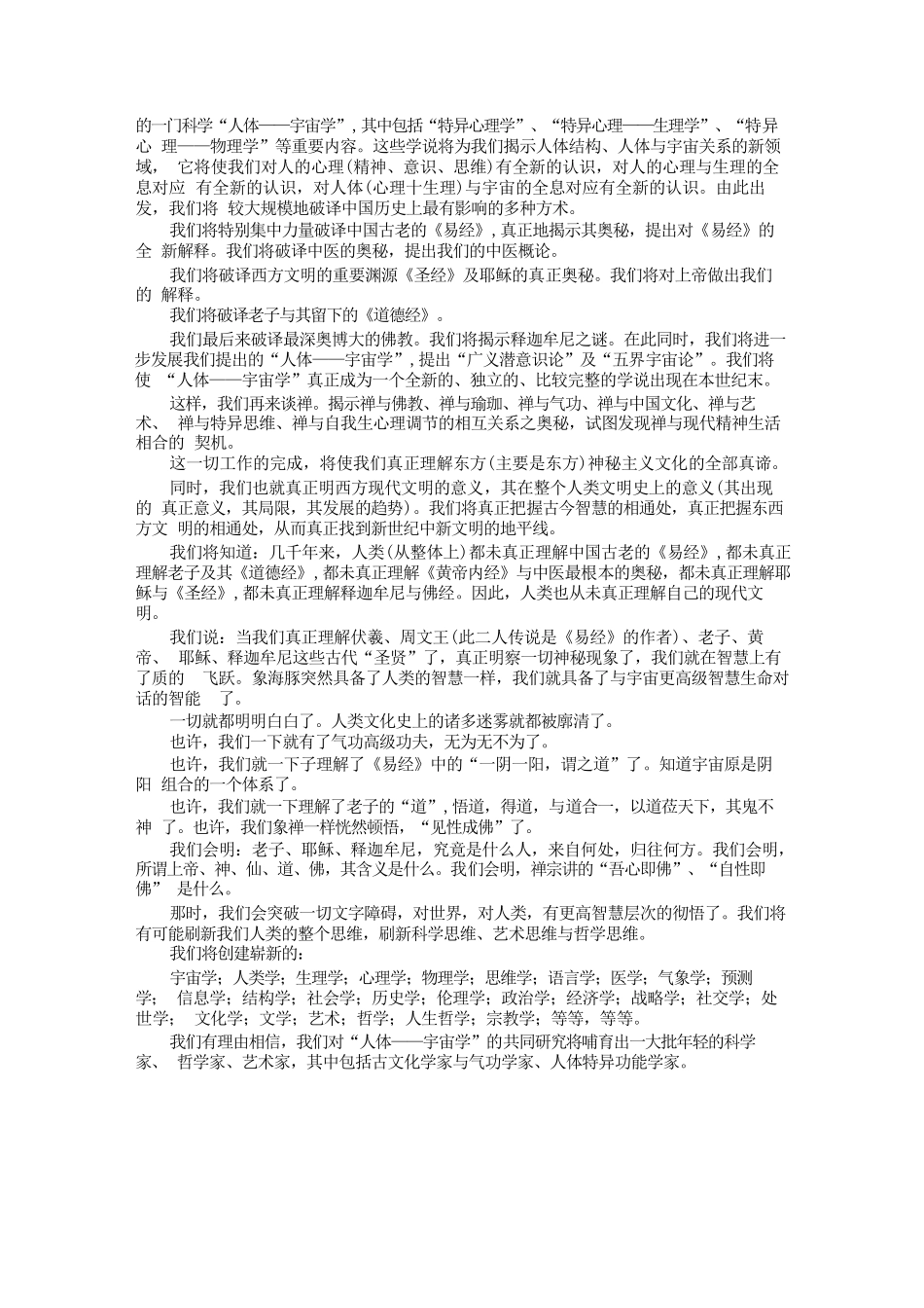 人类神秘现象破译_第3页