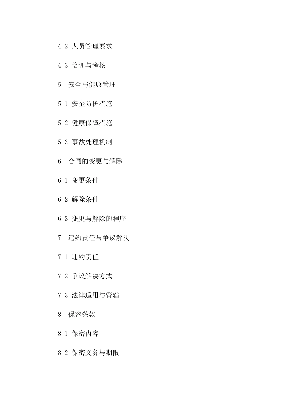 劳务清包协作详细协议样本（2024年修订）_第2页