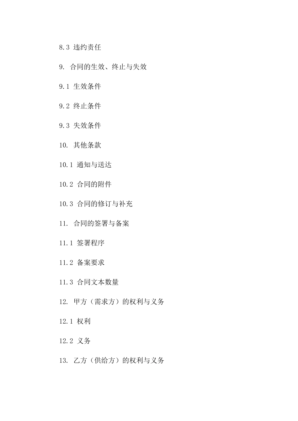 劳务清包协作详细协议样本（2024年修订）_第3页