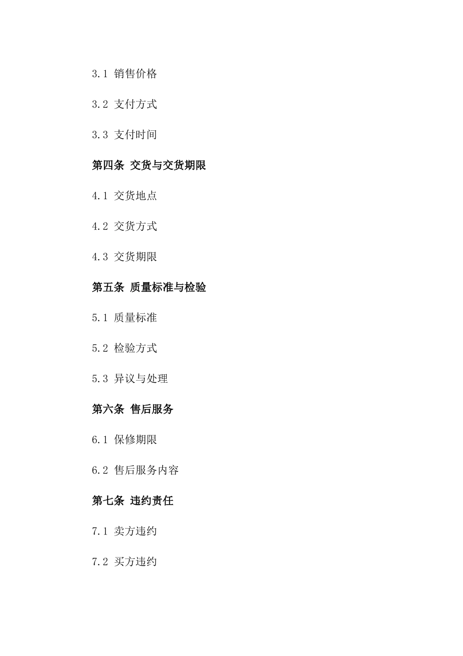 2024年地砖销售协议规范版B版_第3页