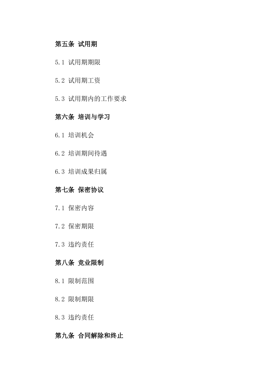 管理员专属劳动协议范本一_第3页