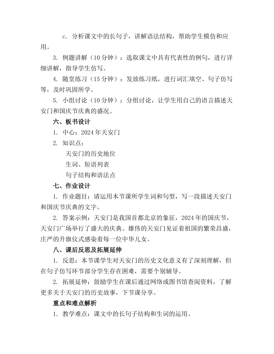 2024年天安门小班语言教案设计_第2页