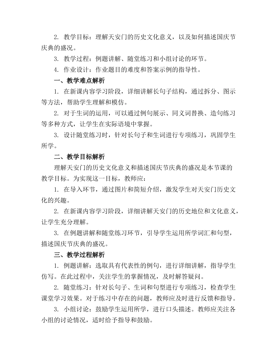 2024年天安门小班语言教案设计_第3页