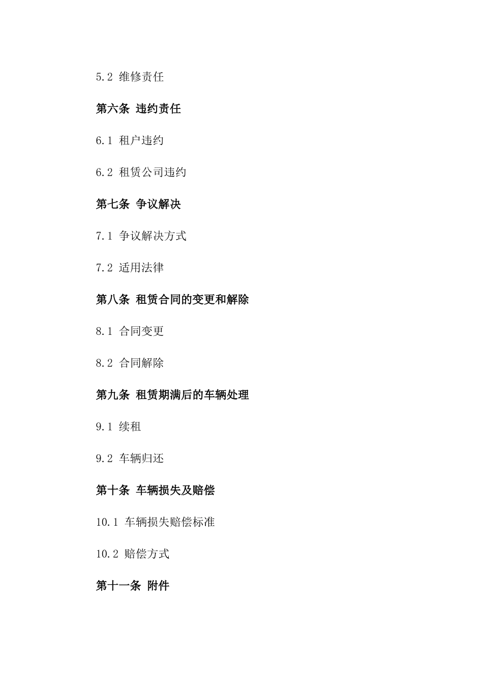 汽车租赁协议范本2024年通用版版_第3页