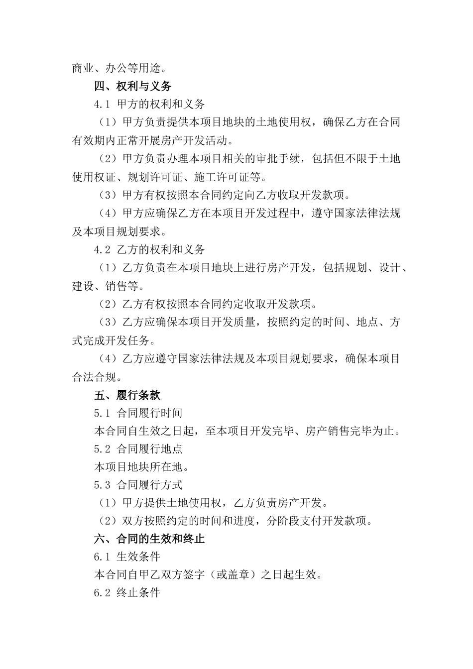 2024年特定地块房产开发项目合同模板_第3页