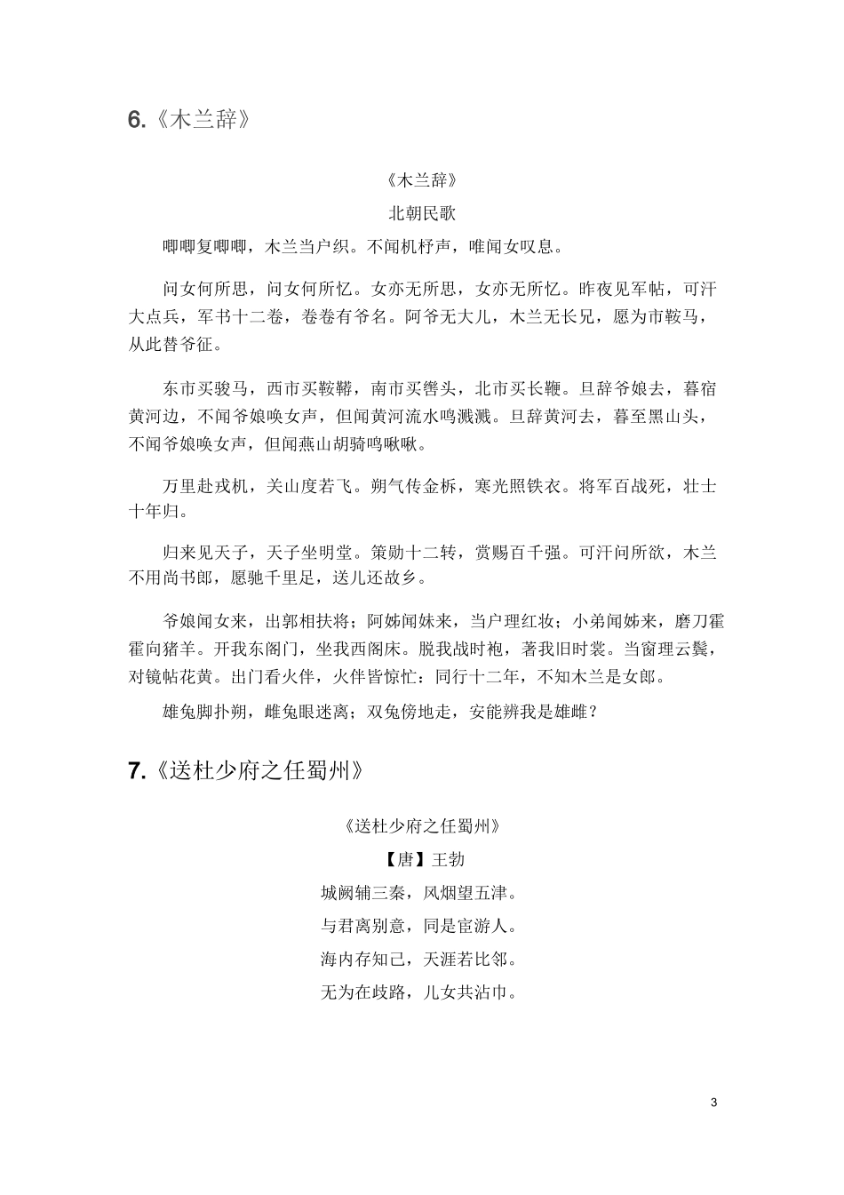 初中生必背古诗词60篇-新课标_第3页