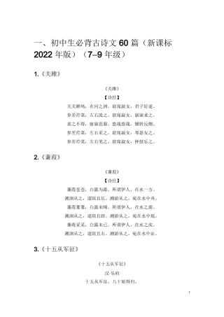初中生必背古诗词60篇-新课标