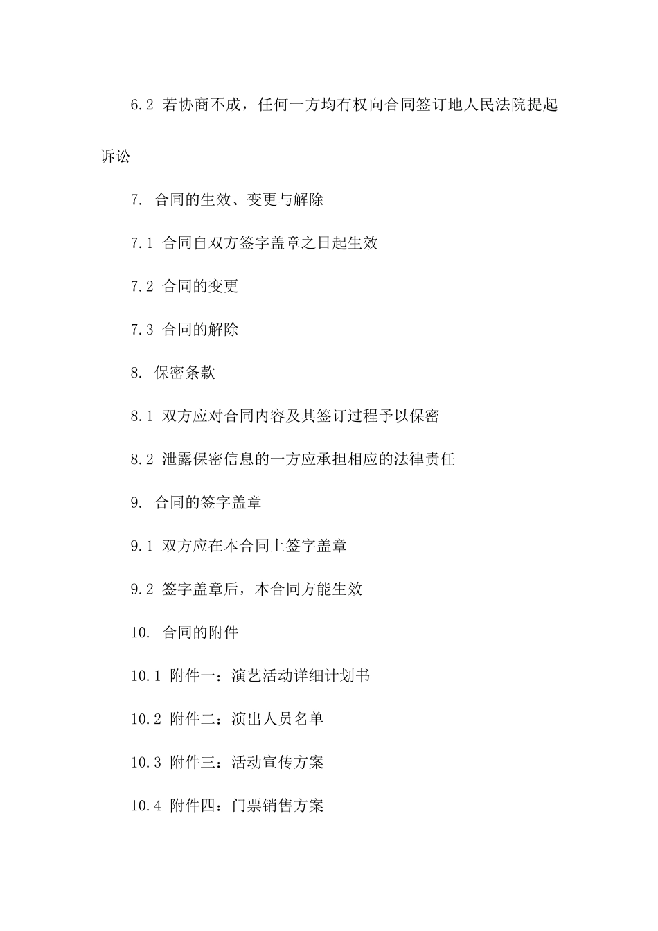 演艺活动承办授权合同_第3页