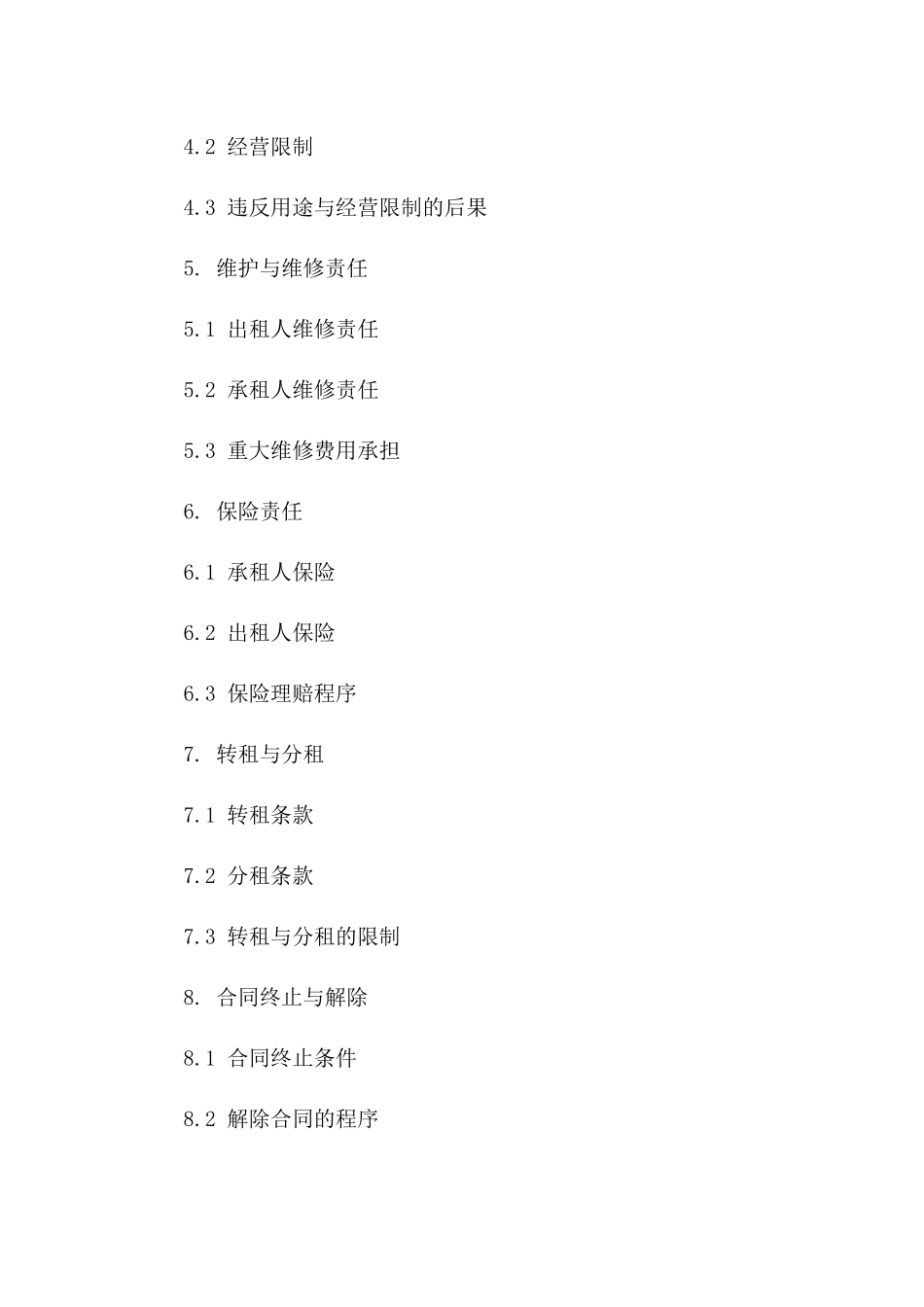 A4商铺租赁协议2024年版版_第3页