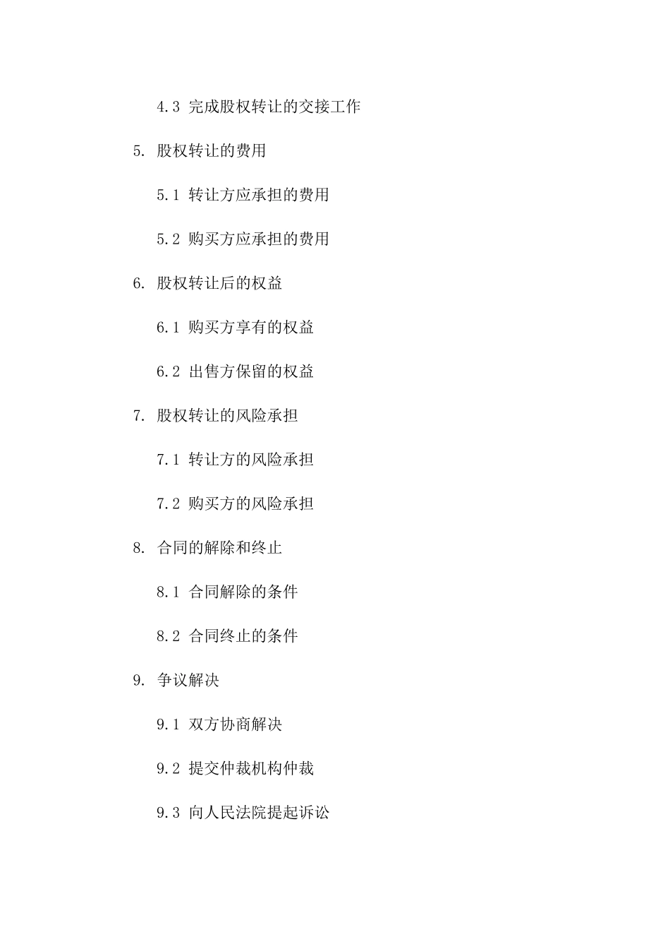 2024年精简版酒楼股权出售协议范例版B版_第3页