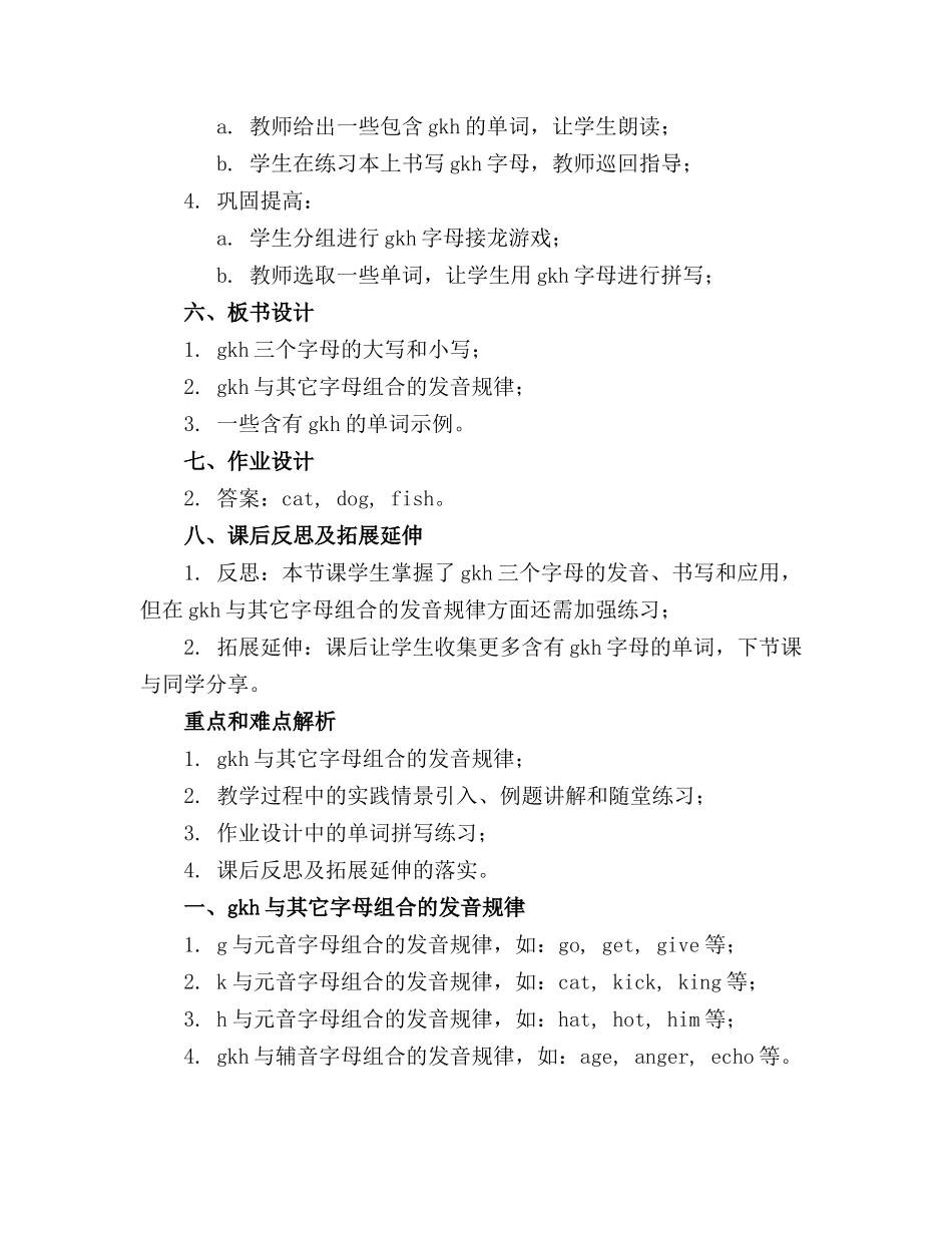 《gkh》优秀教案(通用_第2页