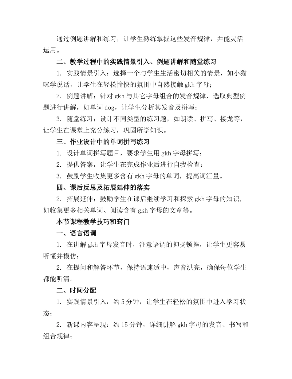 《gkh》优秀教案(通用_第3页