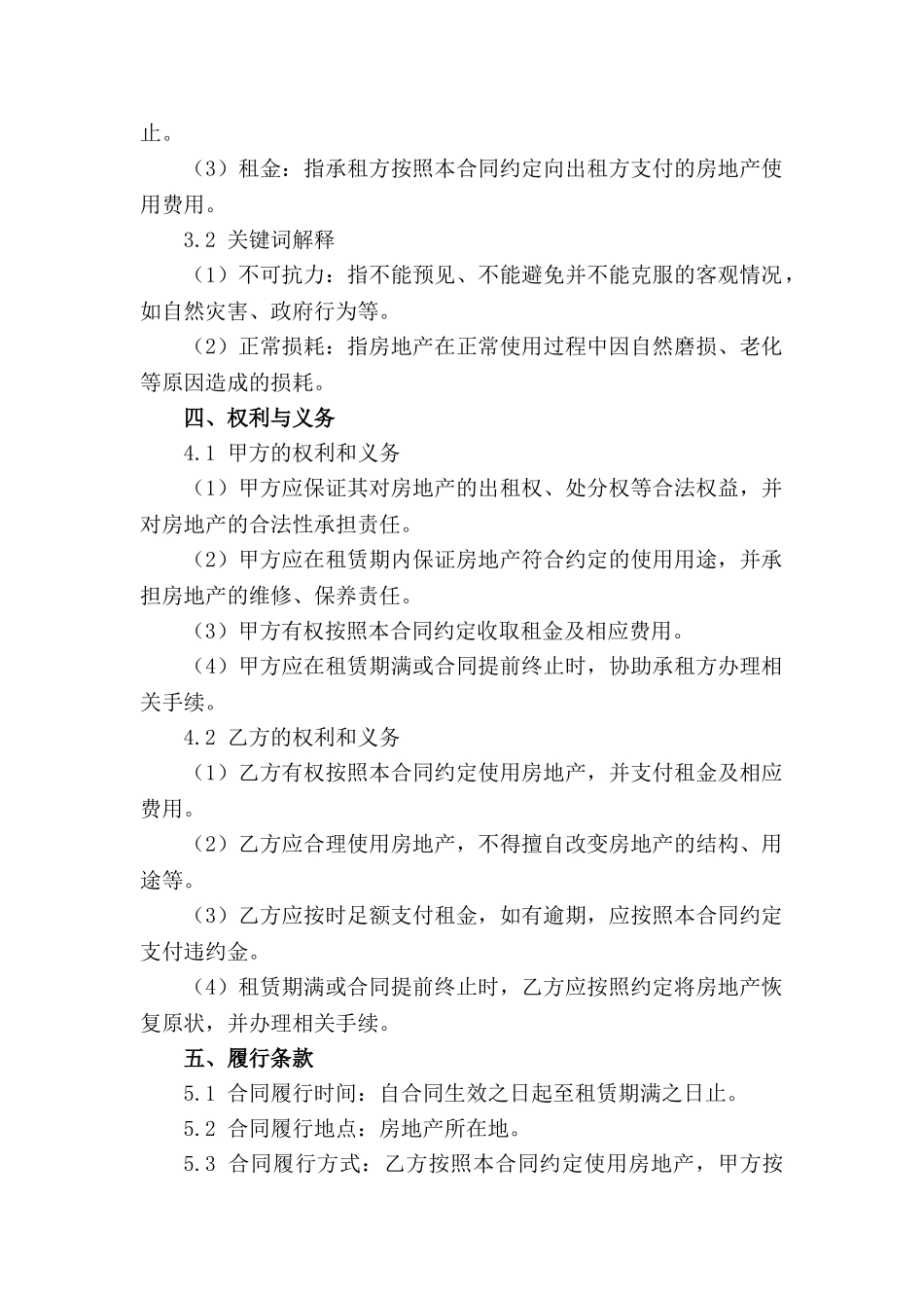 房地产租赁业务合同2024年版详规范例_第3页