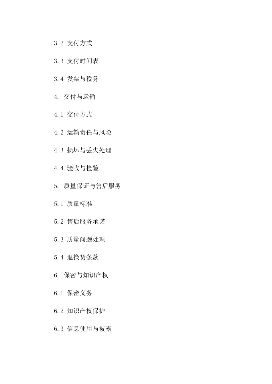 精选2024年采购协议模板：详尽交易条款解析版B版_第3页