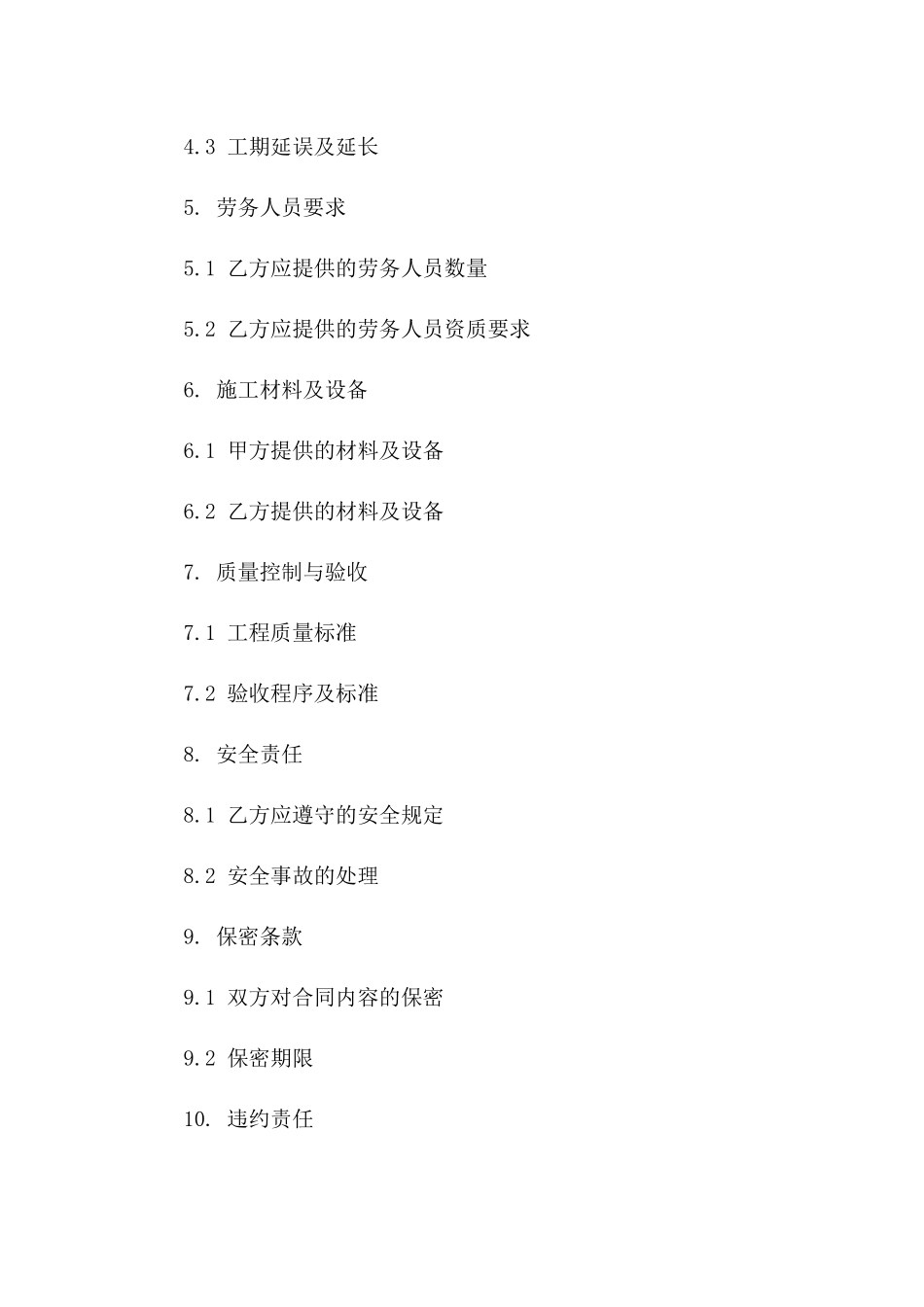 屋面建造2024年专业劳务协议模板一_第3页