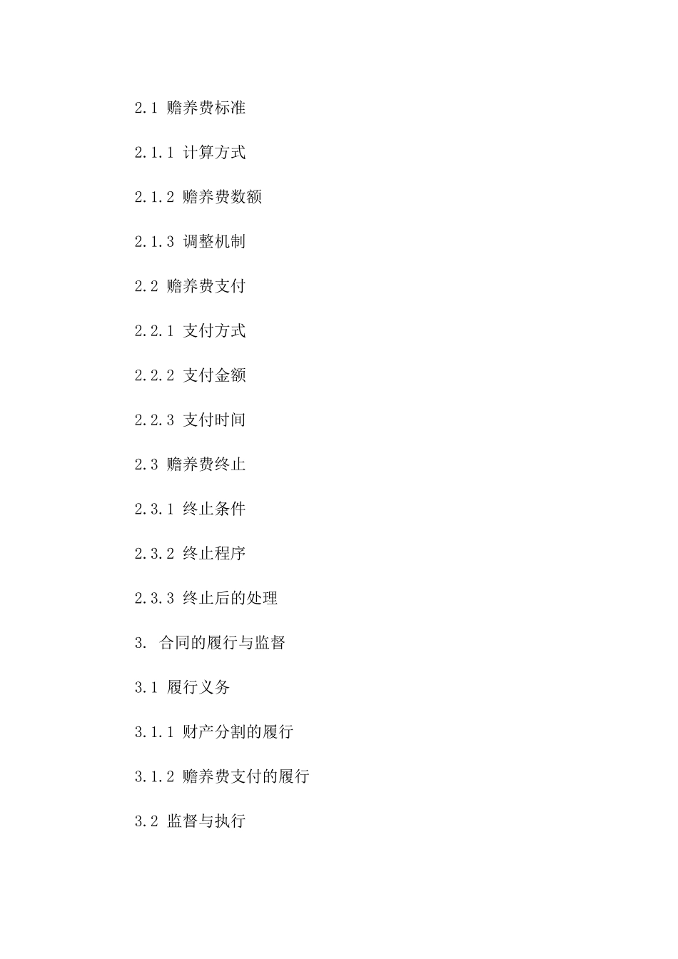 2024年标准离婚合同：财产分割与赡养费说明版_第3页