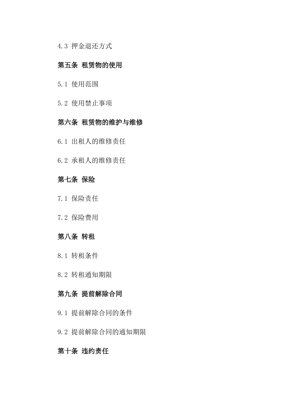 简洁版2024年住宅租赁协议样本_第2页