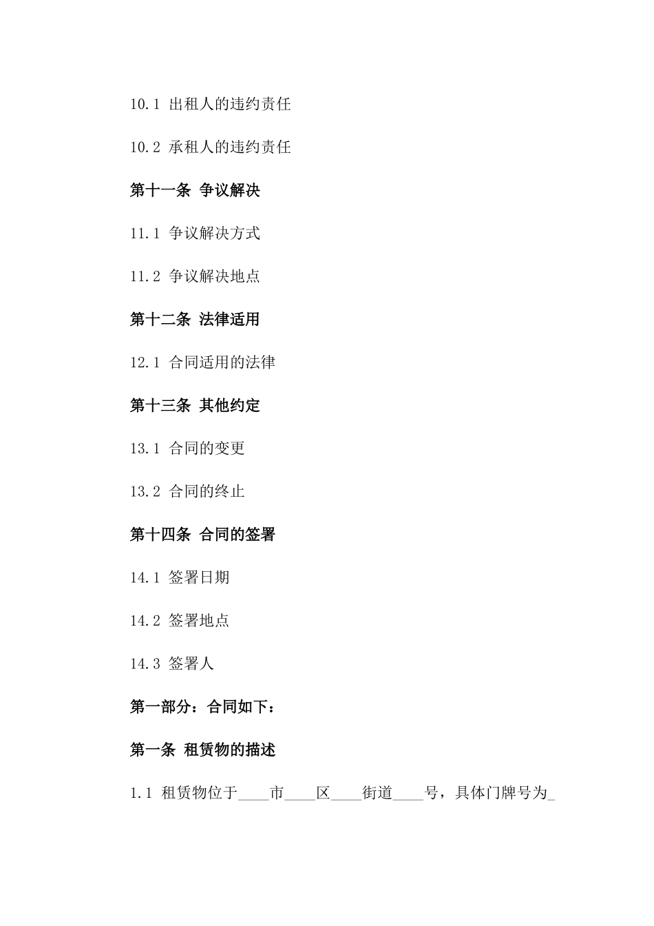 简洁版2024年住宅租赁协议样本_第3页