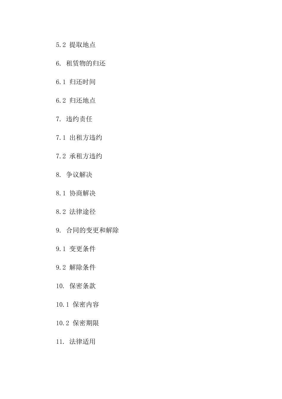 2024年净水器租赁协议Word文档模板_第2页