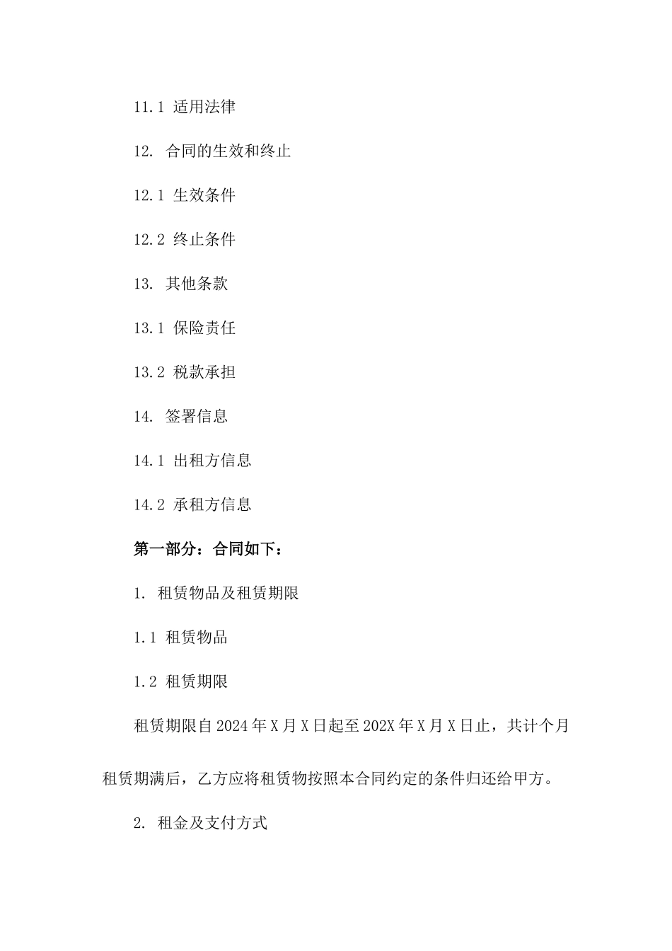 2024年净水器租赁协议Word文档模板_第3页