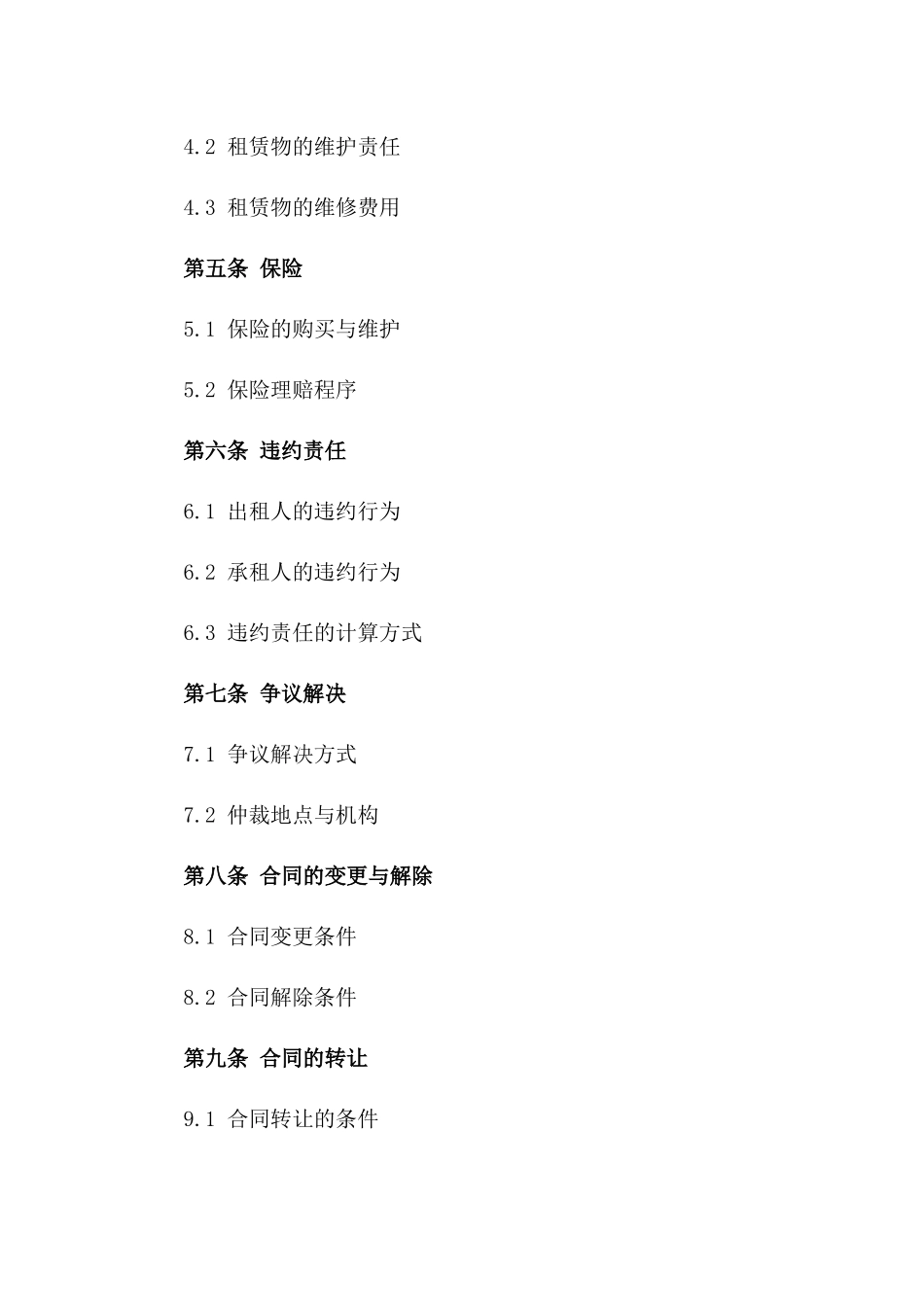 2024年商用车辆租赁服务协议样本_第2页