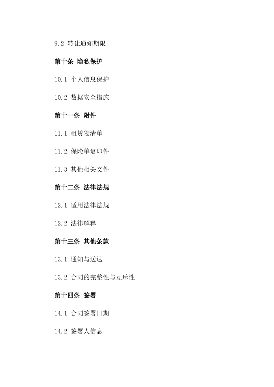 2024年商用车辆租赁服务协议样本_第3页